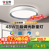 公牛（BULL）LED吸顶灯MX-E048C-BS三段调光卧室灯(M16-A)48W简约灰色 送安装