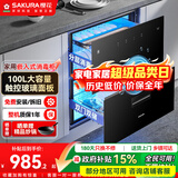 樱花（SAKURA）嵌入式消毒柜家用厨房消毒碗柜中温消毒星级智能控温大容量 触控玻璃面板 多功能消毒碗柜 二星级 100L ZTD100-E1