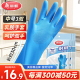 美丽雅乳胶手套3双中号30cm加厚家务厨房清洁洗碗胶皮手套防水防滑