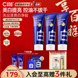 C咖美白洗面奶100g*3氨基酸深层清洁控油保湿淡斑男女烟酰胺洁面乳