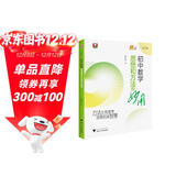 初中数学思想和方法的妙用