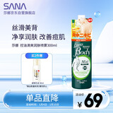 莎娜（SANA）日本进口控油清爽润肤喷雾300ml