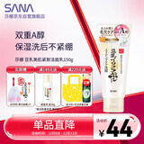 莎娜SANA豆乳紧致滋润洗面奶女维a视黄醇淡化保湿洁面洗面乳150g