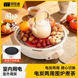 探险者（TAN XIAN ZHE）围炉煮茶电碳两用炉烤火炉套装器具全套电烧烤炉家用围聚烤肉炉