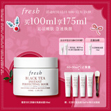 Fresh馥蕾诗红茶凝时焕颜面膜100ml补水护肤品 圣诞节礼物送女生