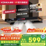 康佳（KONKA）抽油烟机 家用欧式顶吸式油烟机大吸力 一级能效自动清洗挥手智控吸油烟机燃气灶具套装 【升级彩屏款】23m³大风量KT55