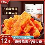 百草味麻辣牛肚80g 四川特产休闲零食熟食卤味网红小吃肉干肉脯零食