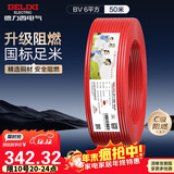 德力西（DELIXI）电线电缆ZC-BV6平方阻燃单芯单股家用铜芯进户总线50米红色火线 