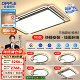 欧普照明线面发光LED简约客厅灯吸顶灯呵护光一体语音智控 B4三档调光【4室1厅-5灯】