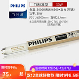 飞利浦灯管老式日光灯管三基色0.6米1.2米节能荧光灯管细管家用灯管长条 TL8/30W/长度90cm-5支装 白光-6500K