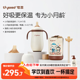 世喜小月龄保温杯316L不锈钢吸管水杯保温奶瓶联名款+鸭嘴+直饮吸管