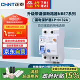正泰（CHNT）漏电保护器空气开关家用小型空开总闸断路器 漏保NBE7LE 1P+N 32A