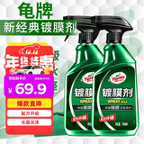 龟牌（Turtle Wax）纳米镀膜剂 车漆封釉 上光养护 全车通用 500ml*2瓶 TC-123005*2