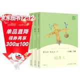稻草人+安徒生童话+格林童话 人教版快乐读书吧三年级上册套装 曹文轩、陈先云主编