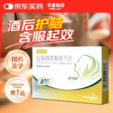 风度 盐酸纳洛酮舌下片0.4mg*2片/盒 