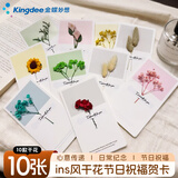 金蝶（kingdee）节日干花贺卡2026教师节创意祝福卡片生日鲜花束硬纸送学生男女友感谢寄语留言手写信