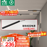 雷士（NVC）磁吸轨道灯嵌入式LED精品射灯客厅无主灯照明 低压电源150瓦24V