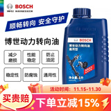 博世原装 液压油/汽车方向转向助力油【通用型】 适合全部车型直接下单即可（除电子助力车以外）