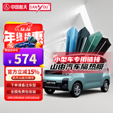 SANYOU中国航天山由汽车贴膜玻璃隔热防爆膜纳米陶瓷窗膜适用于五菱宏光mini 糯玉米 熊猫迷你两门小型车 魅蓝套餐（小型车） 全车套餐
