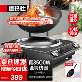 德玛仕（DEMASHI）凹面电磁炉商用3500w大功率凹型电炒锅家用电磁灶猛火爆炒电炉灶厨房凹形电炒锅 【品酒会同款】 3500W凹面丨配32cm炒锅丨双旋钮半钢