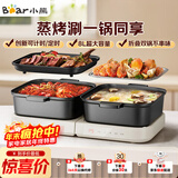 小熊（Bear）电火锅 火锅专用锅折叠多功能料理锅电蒸锅蒸烤涮一体家用烤肉锅电烤盘 E80J1 8L叠叠锅2.0烤涮版