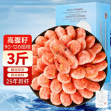 鲜拔头筹北极甜虾头籽 冰虾北极熊90-120大虾元宝虾原装进口海鲜熟冻生鲜 腹籽礼盒120-150精选 3斤(净重)