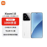 小米（MI）15 12+256 白色 徕卡光学Summilux高速镜头 骁龙8至尊版 小米红米手机【赠话费券】国家补贴