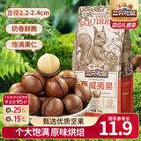 三只松鼠量贩夏威夷果大颗粒坚果零食特产小吃休闲食品孕妇健康干果送礼 【尝鲜装】夏威夷果160g*1袋