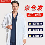 永凌白大褂长袖男女护士服医生用白大衣工作服学生实验美容院纹绣师 男款长袖白大褂【京仓直发】 XL （女145斤内，男175斤内）