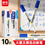 晨光(M&G)文具 可擦白板笔 办公会议 易擦白板笔 蓝色10支/盒 大墨王易擦白板笔AWMN0802b