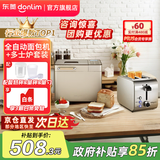 东菱（Donlim）面包机全自动家用 和面一体机揉面智能发酵 小型多功能可预约 烤面包智能发酵早餐机 圣诞礼物 面包机+多士炉套装