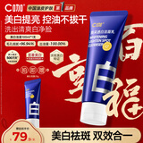 C咖美白洗面奶100g氨基酸深层清洁控油保湿淡斑男女烟酰胺洁面乳