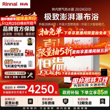 林内（Rinnai）【鲸吨吨白鲸】20升燃气热水器天然气【国家补贴15%】大水量 20GD31 (JSQ40-GD31)