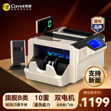 科密(comet)验钞机点钞机支持新版人民币 小型验钞便携商用银行专用点钞 新旧混点三屏语音收银支付B9