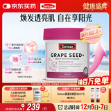 Swisse斯维诗葡萄籽烟酰胺片原花青素维C维E淡化色素提亮肌肤 300片/瓶