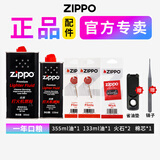 ZIPPO火机油打火机煤油zippo打火机油原装正品专用燃料打火石棉芯配件 355ml油+133ml油+火石*2+棉芯【送镊子+省油垫】