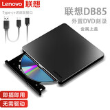 联想（Lenovo）原装 外置光驱 8倍速 Type-C/USB双接口 移动光驱 笔记本台式机电脑 外置CD/DVD刻录机 可刻录 DB85刻录光驱
