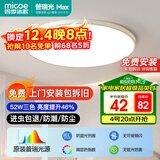 四季沐歌（MICOE）照明吸顶灯led卧室灯具套餐全屋客厅灯饰阳台过道餐厅简约灯具