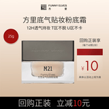 方里粉霜粉底液M21 25g 象牙白轻薄服帖遮瑕不紧绷