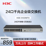 华三（H3C）24口千兆交换机 企业级交换器 网络网络分流器 机架式 24口千兆电+2个万兆上行光口 Mini S1226FX