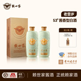 赖世家老壹岁贵州茅台镇酱香型白酒53度纯粮食大曲坤沙礼盒整箱送礼酱酒 53度 500mL 2瓶 【送1瓶品鉴试喝】+赠礼品袋