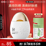 韩后水嫩轻盈防晒霜乳液SPF50+50g 美白保湿隔离紫外线男女旅行太阳蛋