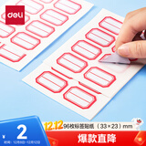 得力（deli）96枚23*33mm红框不干胶标签贴纸便利贴自粘性标贴姓名贴 7189开学礼物