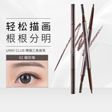 悠宜（unny club）精细三角造型眉笔0.1g 02烟灰咖自然不易晕染易上妆新年礼物