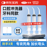 可孚 医用口腔冲洗器弯头冲牙器手动智齿窝冲洗器牙洞清洁器12ml 3支