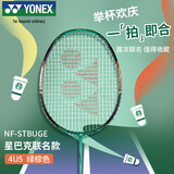 YONEX尤尼克斯羽毛球拍星巴克联名限量全碳NFSTBU绿棕4U5已穿线附手胶