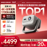 坚果投影（JMGO）N3纯三色激光变焦投影仪家用 4K无损超高清云台投影机 智能家庭影院 国家补贴