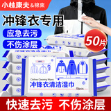 小林康夫冲锋衣清洁湿巾10片*5包强力去污免水洗衣物去渍湿巾羽绒服一擦净