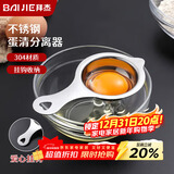拜杰烘焙工具 304不锈钢蛋清分离器 鸡蛋过滤器烘培工具做蛋糕工具