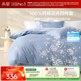 水星家纺四件套床上纯棉100%全棉透气床单被套双人1.8米x2米床花西雅家居馆